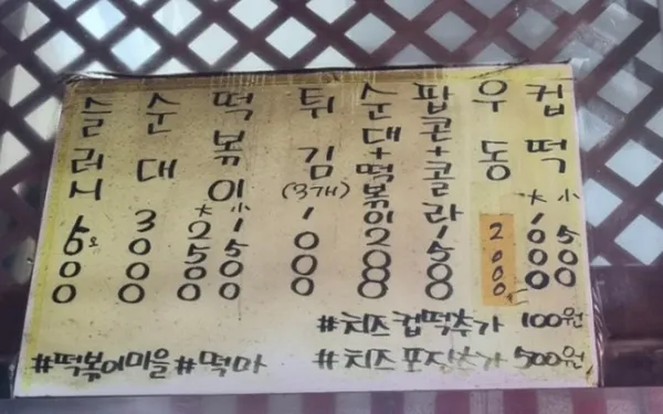 떡볶이마을 사진 2