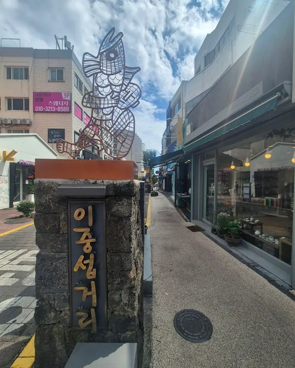 이중섭거리 사진 2