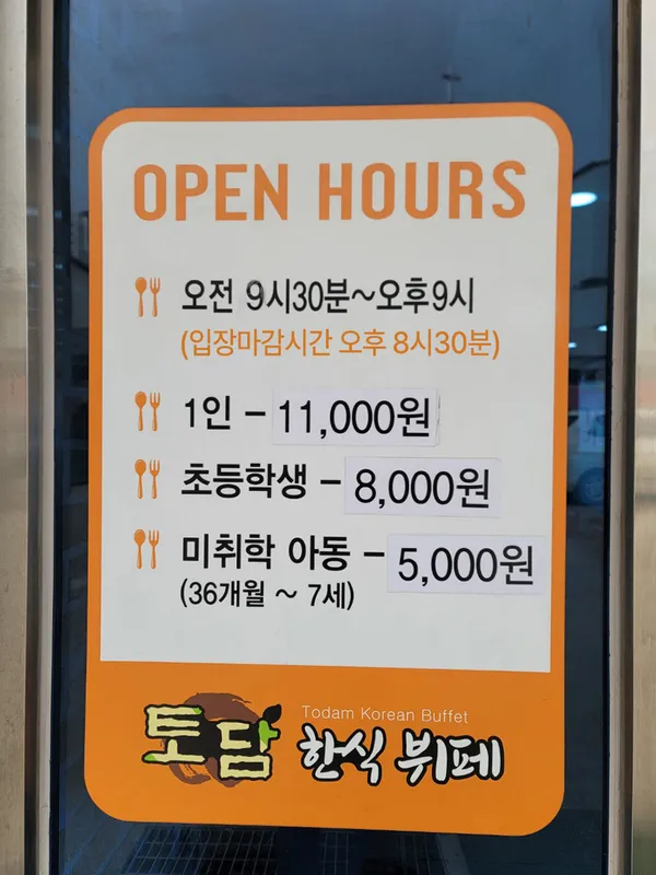 토담한식뷔페 가양본점 사진 2