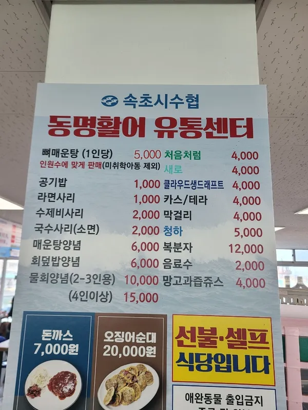 속초시수협동명활어센터 사진 3