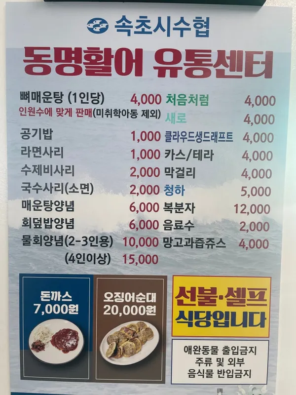 속초시수협동명활어센터 사진 4