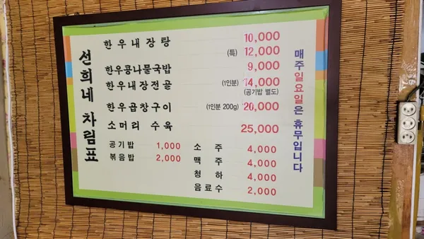 선희네식당 사진 2