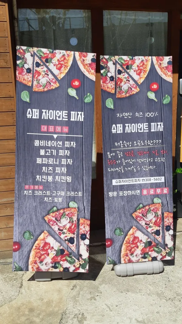 슈퍼자이언트피자 사진 2