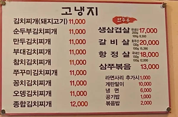 고냉지김치삼겹살 사진 2