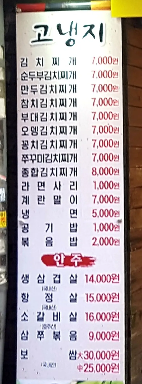 고냉지김치삼겹살 사진 3