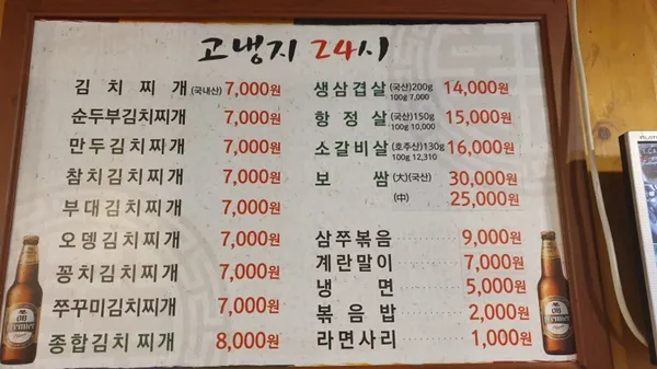 고냉지김치삼겹살 사진 4