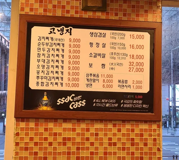 고냉지김치삼겹살 사진 5