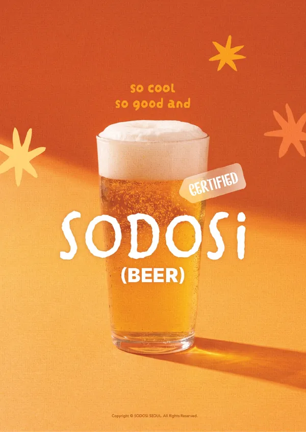 SODOSI 사진 4