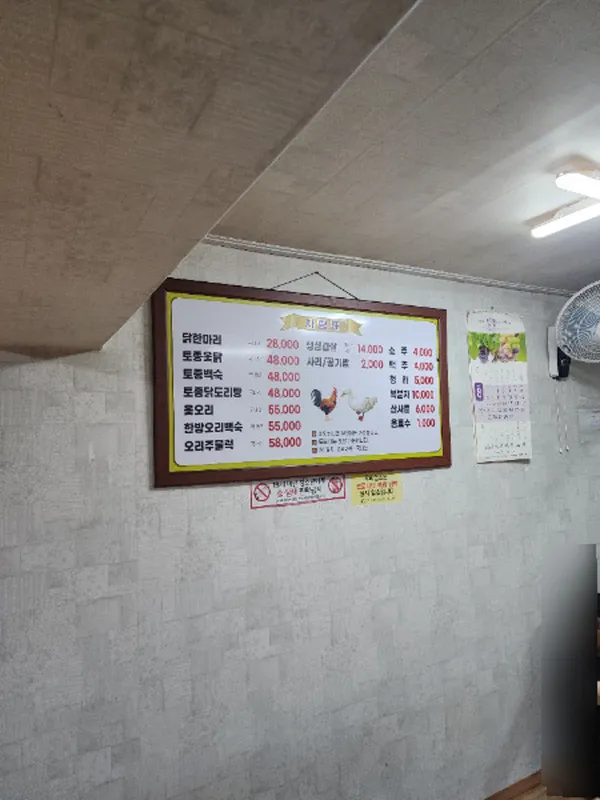 동산닭요리 사진 3