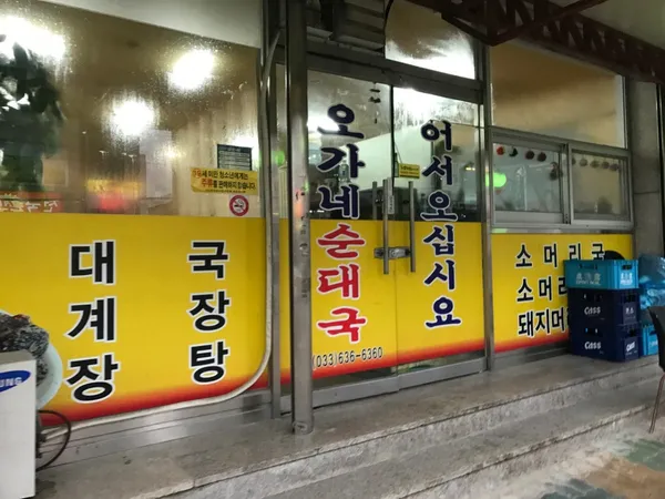 오가네순대국 사진 2