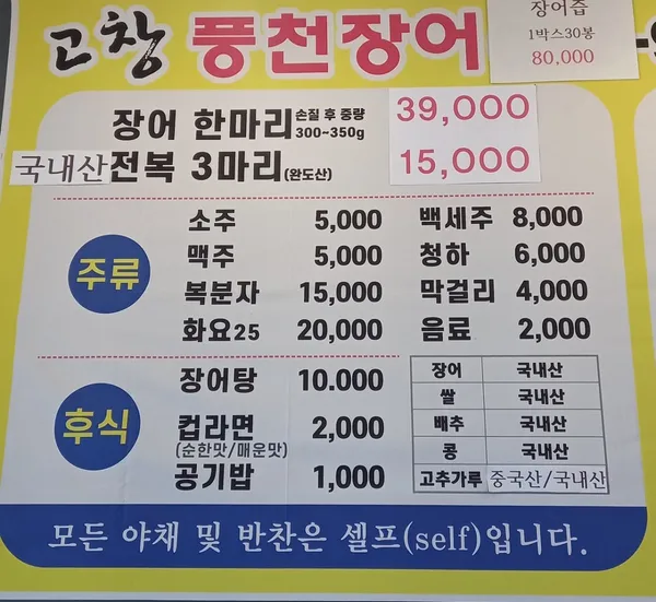 고창풍천장어 사진 2