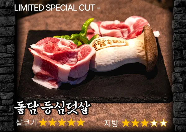 돌담흑돼지 중문점 사진 5