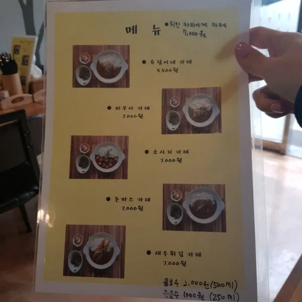 유림이네 일식 카레 사진 2