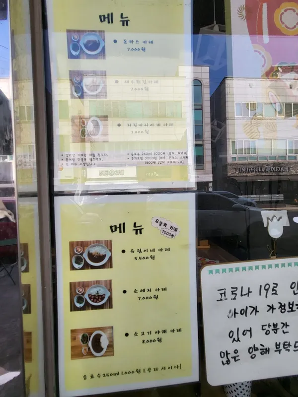 유림이네 일식 카레 사진 3