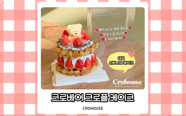 크로하우스 성수점 사진 4