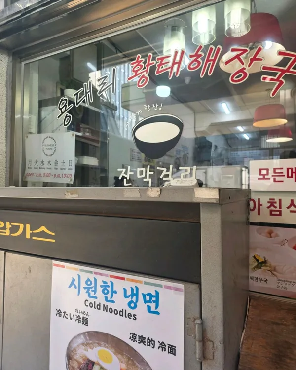 용대리황태해장국 사진 3