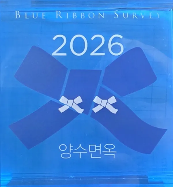 양수면옥