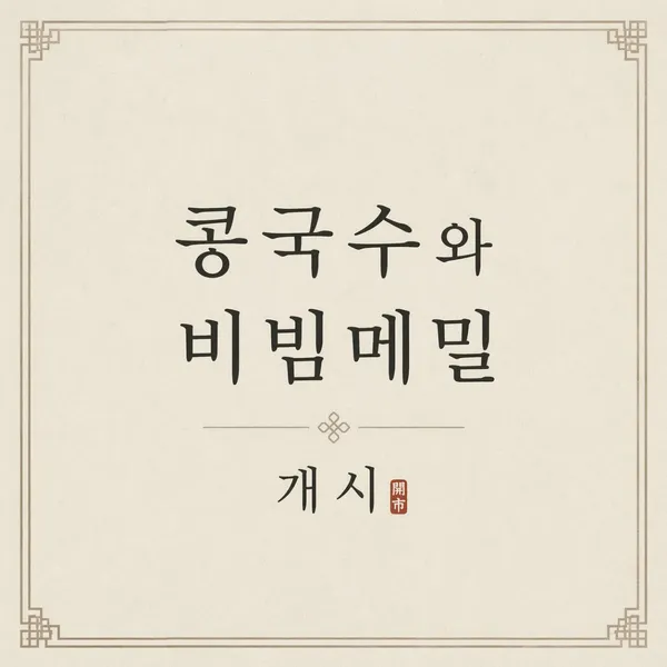 콩애가 일산본점