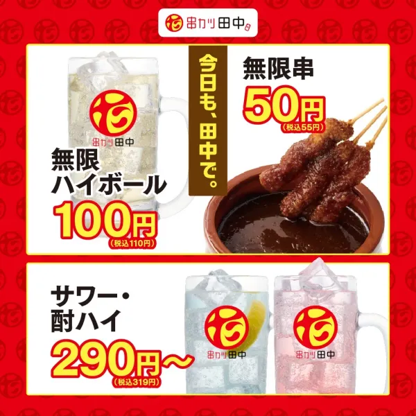 쿠시카츠 타나카 신주쿠산초메점