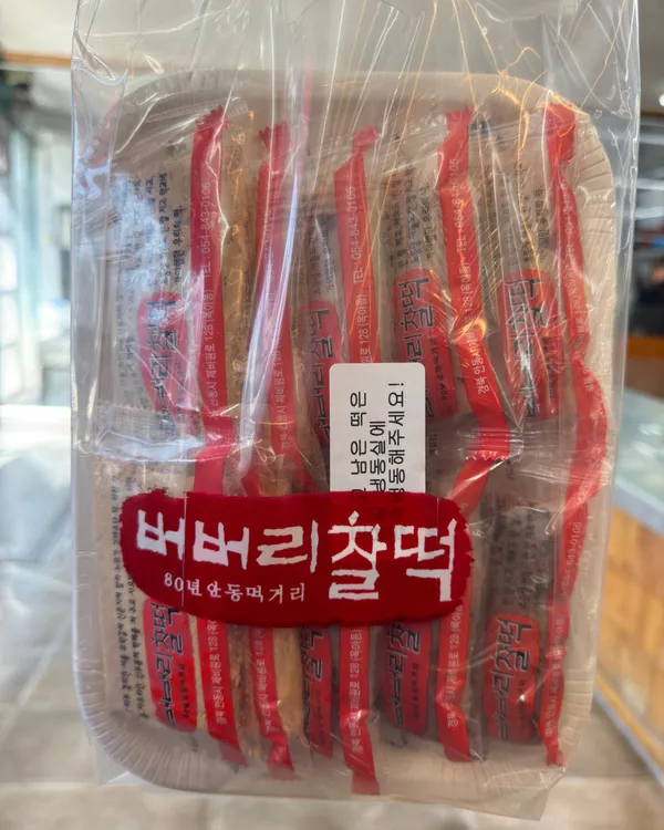 버버리찰떡 사진 5
