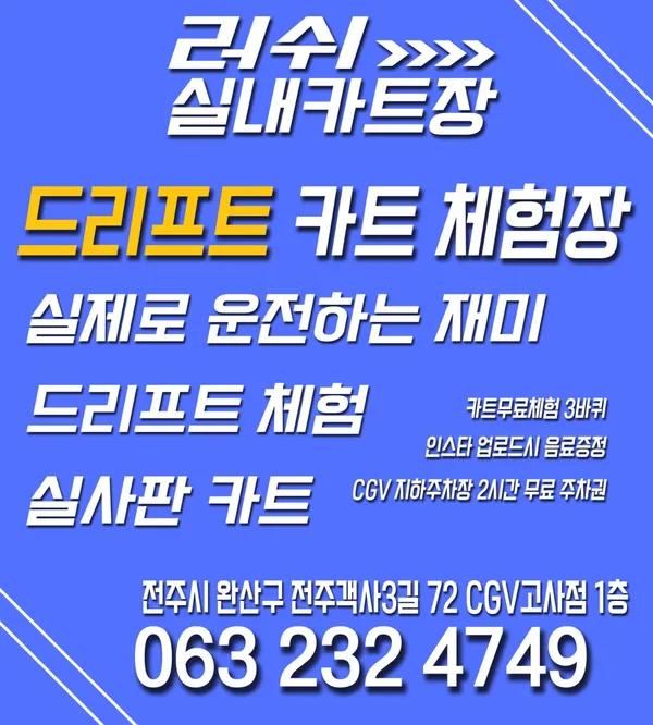 러쉬실내카트장 사진 2