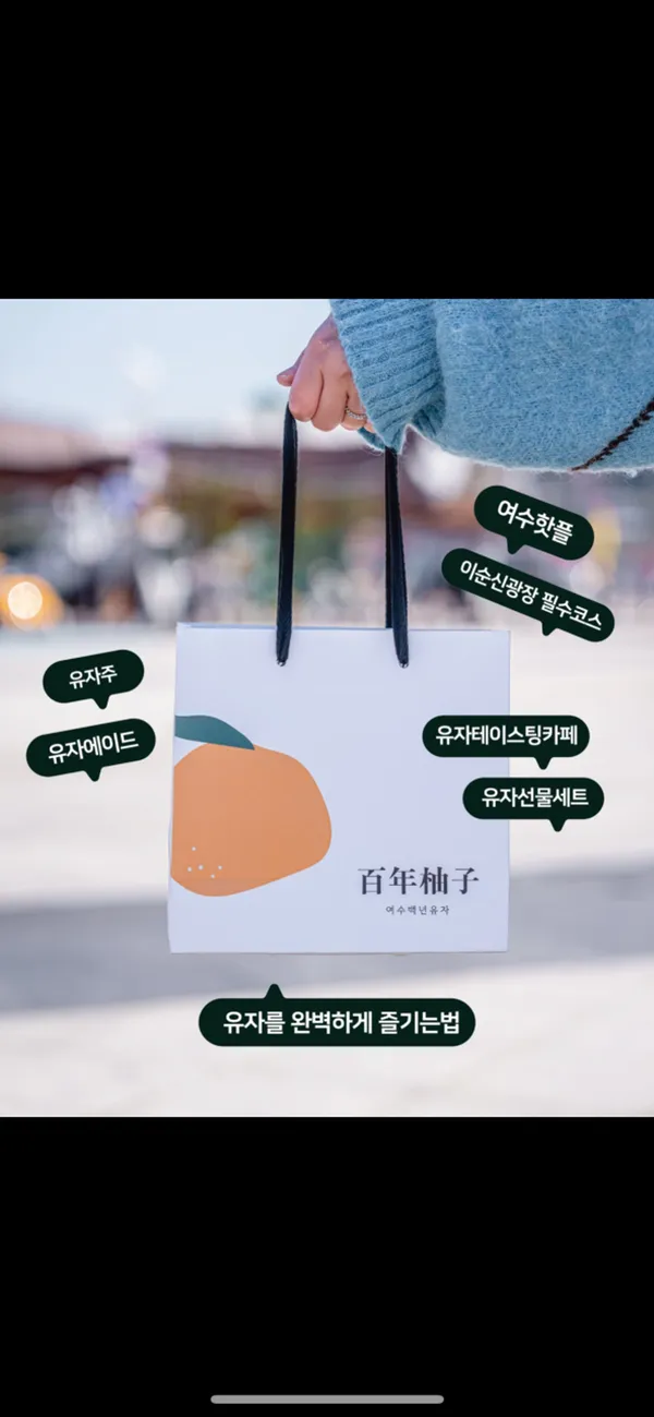 백년유자 여수점 사진 3