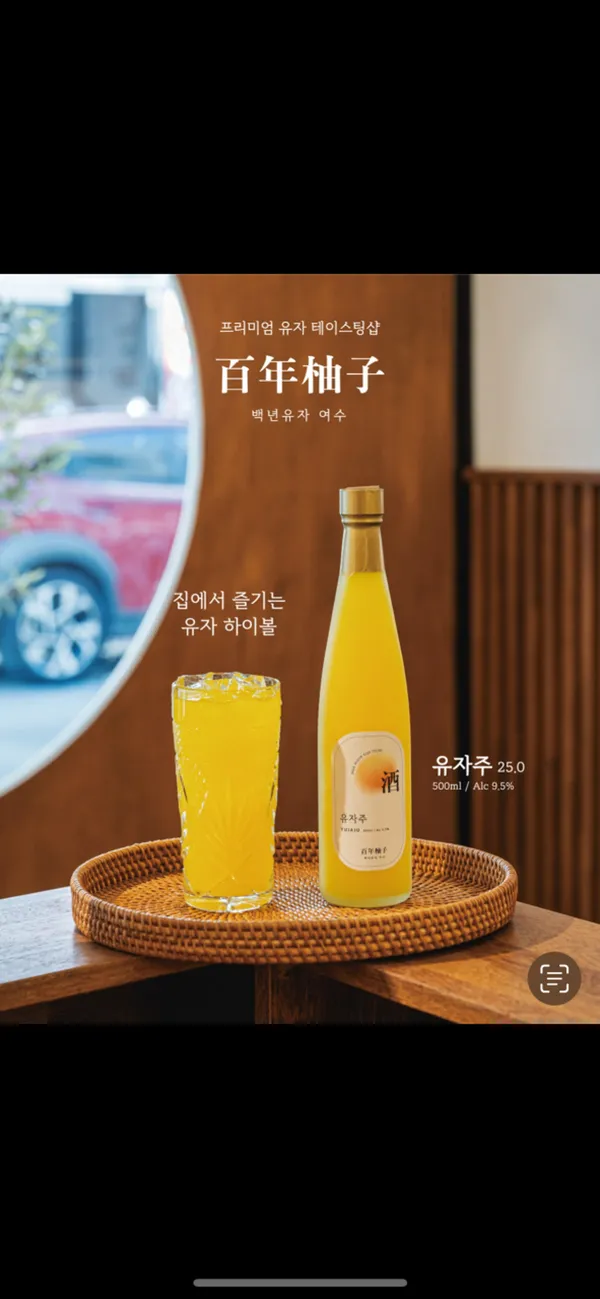 백년유자 여수점 사진 4