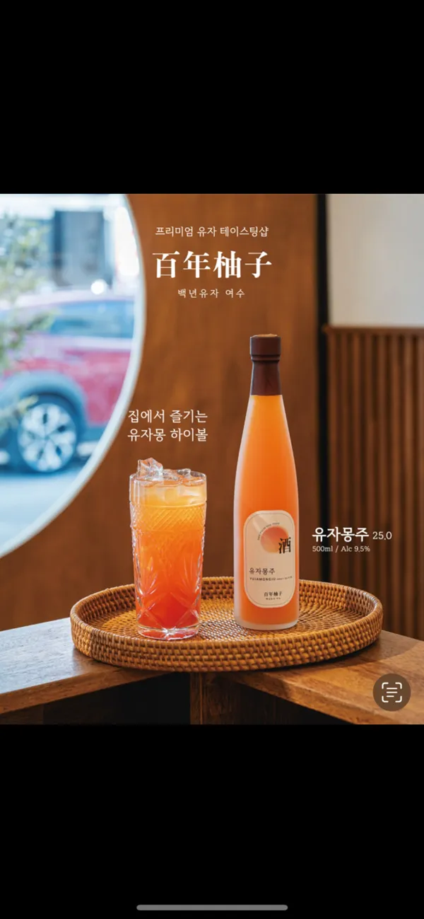 백년유자 여수점 사진 5