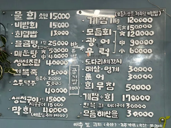 태평양횟집 본점 사진 3