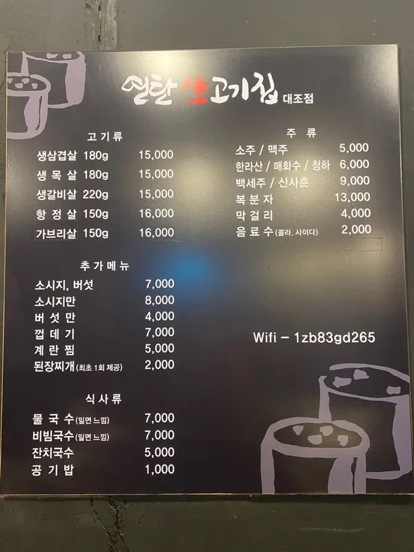 고기구워주는 연탄집 사진 4