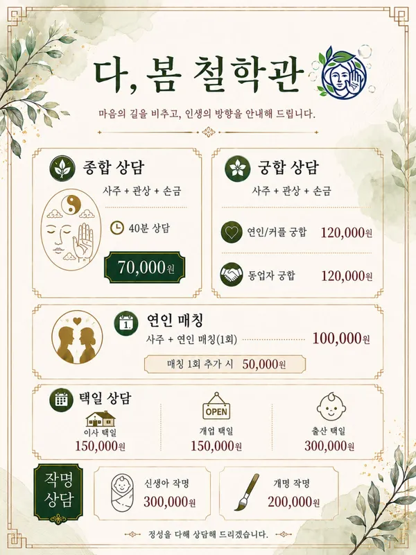 다봄철학관 사진 4