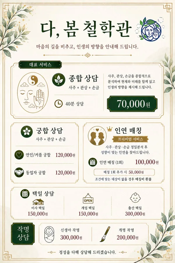 다봄철학관 사진 5