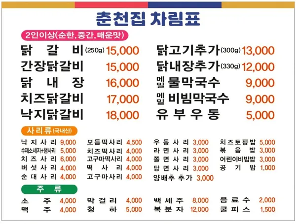 춘천집닭갈비 산성점 사진 3