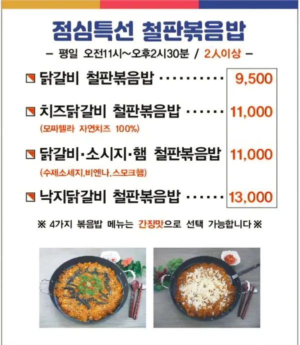 춘천집닭갈비 산성점 사진 4