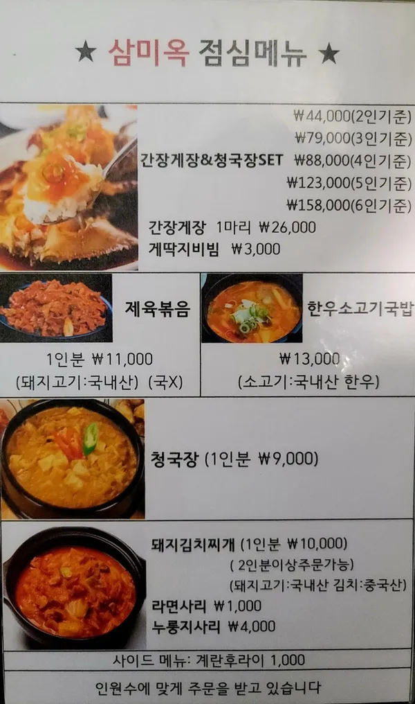 삼미옥 사진 5