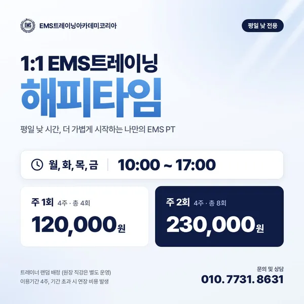 EMS트레이닝아카데미코리아 사진 3