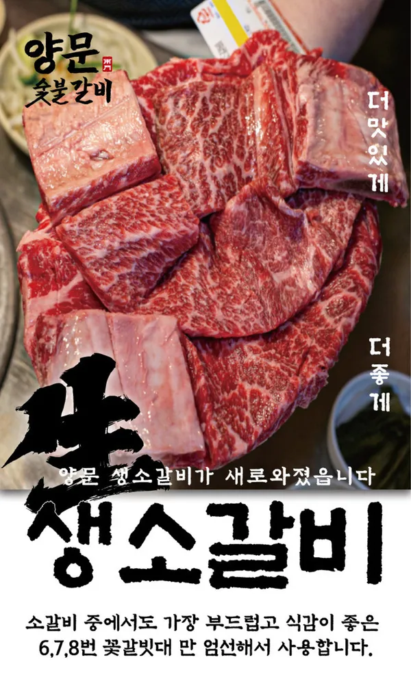 양문 숯불갈비 대전선화점 사진 4