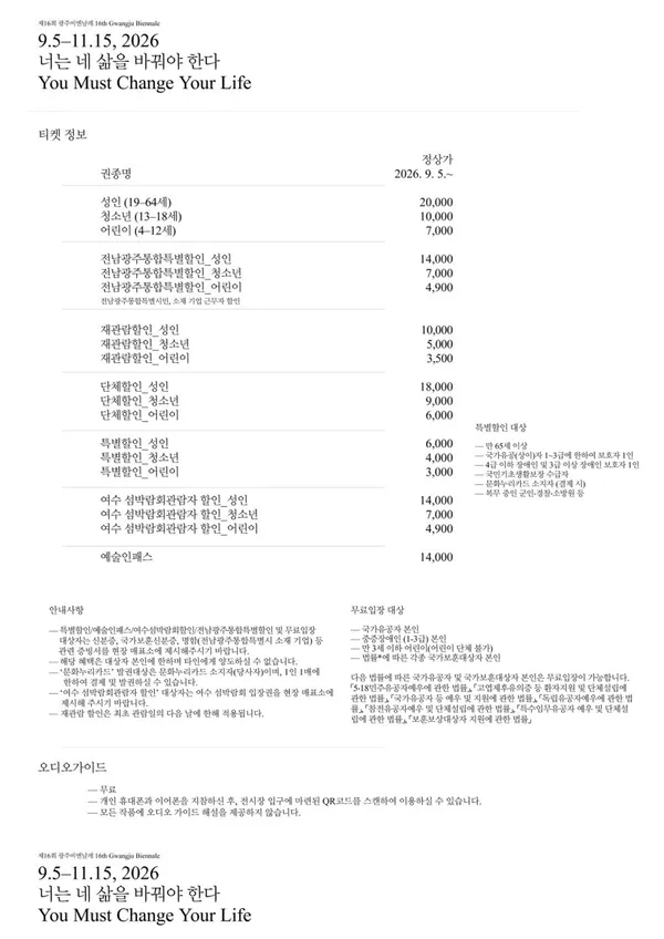 광주비엔날레 사진 5