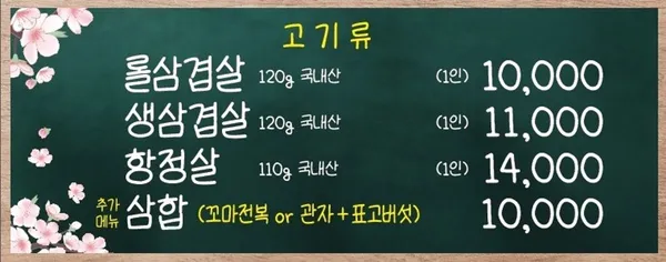 미수삼겹살 사진 3