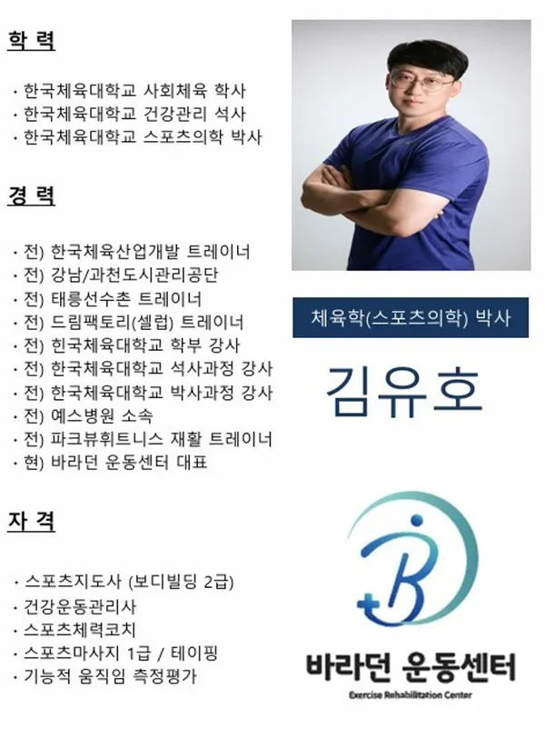 바라던 운동센터 사진 4