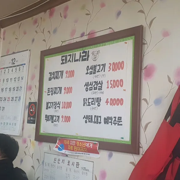 돼지나라 사진 2