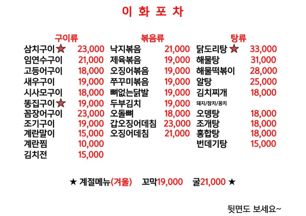 이화포차 연신내점 사진 4