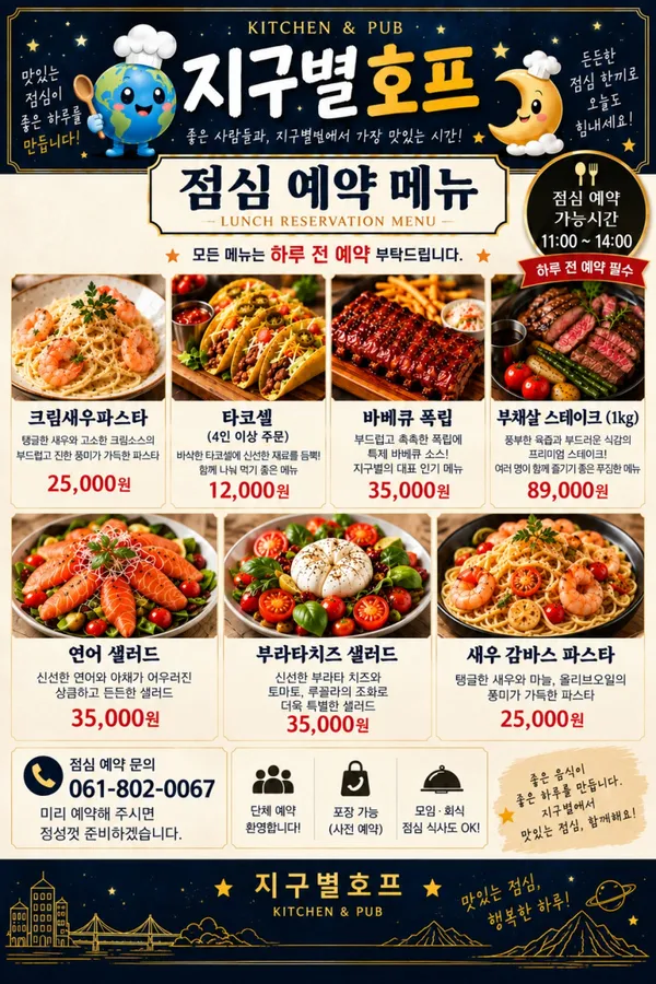 지구별호프 키친&펍 사진 2