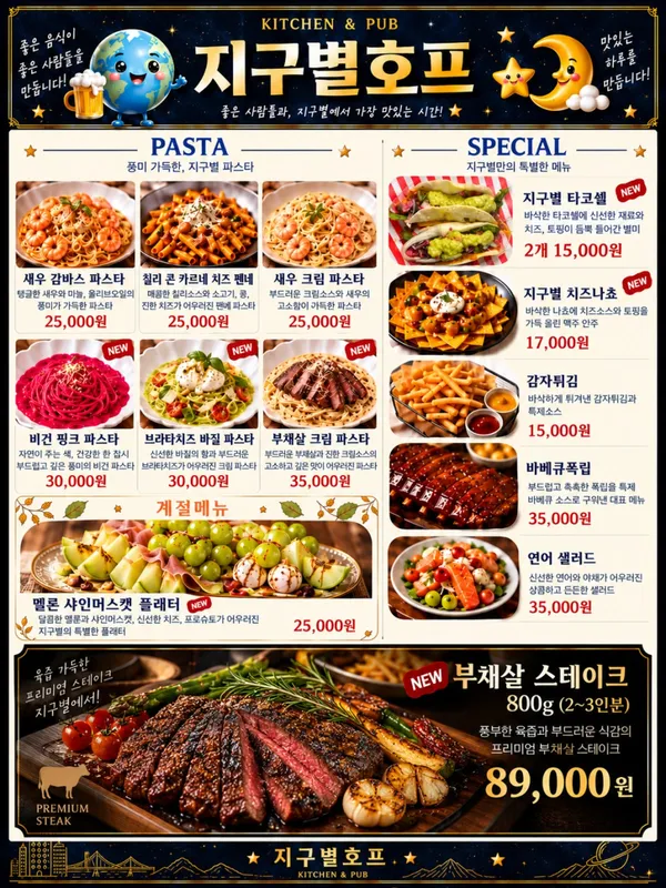 지구별호프 키친&펍 사진 4