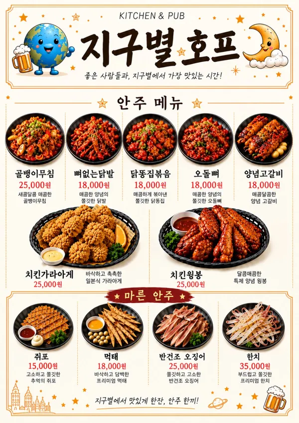 지구별호프 키친&펍 사진 5
