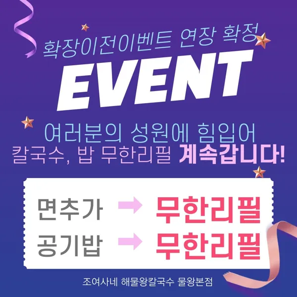 조여사네 해물왕칼국수 물왕본점 사진 4