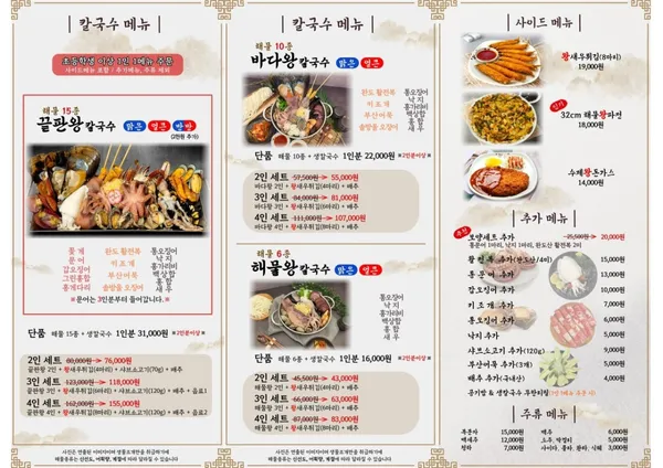조여사네 해물왕칼국수 물왕본점 사진 5