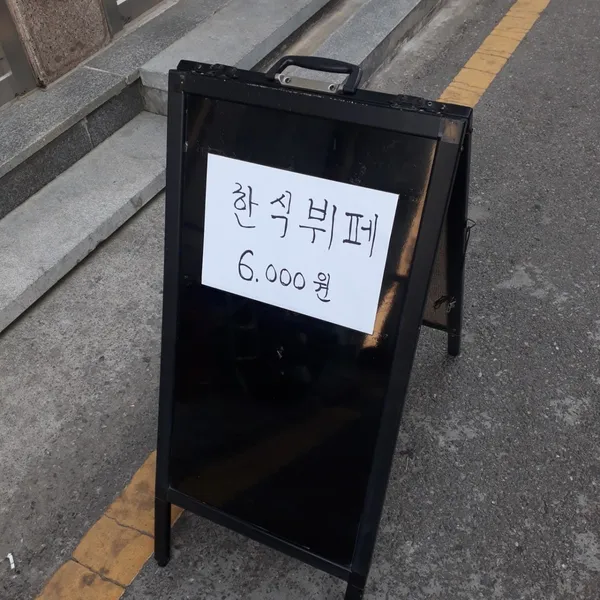 월드숯불갈비 사진 4