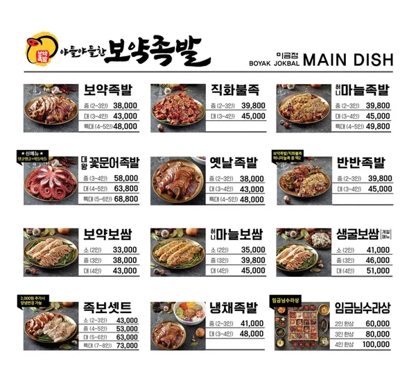 야들야들한 보약족발보쌈 미금점 사진 3