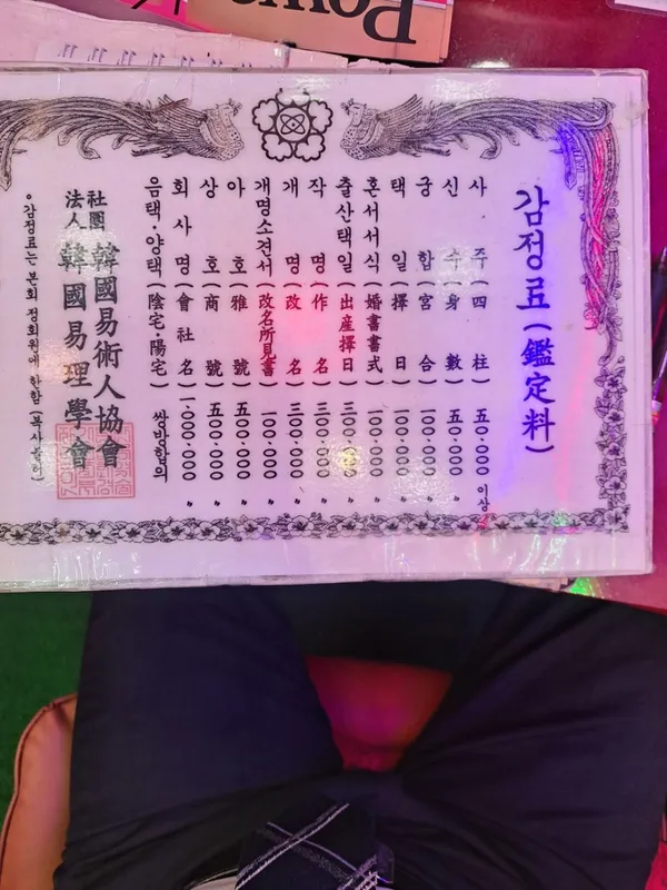 전주쪽집게사주 사진 5